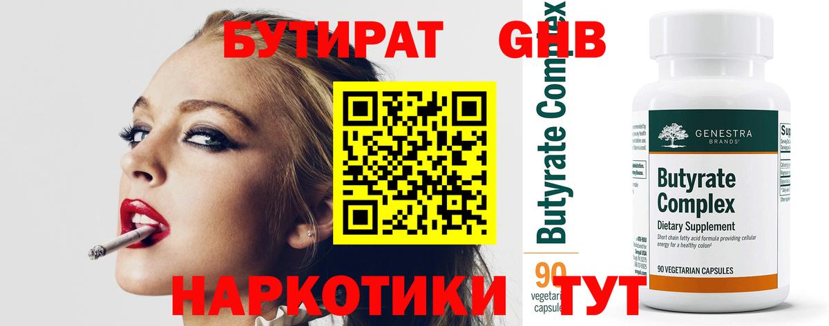 Бутират GHB Ставрополь