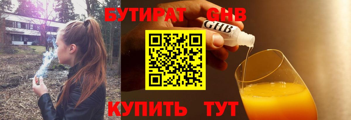 Бутират  Вход с VPN  Ставрополь  БУТИРАТ 99% 