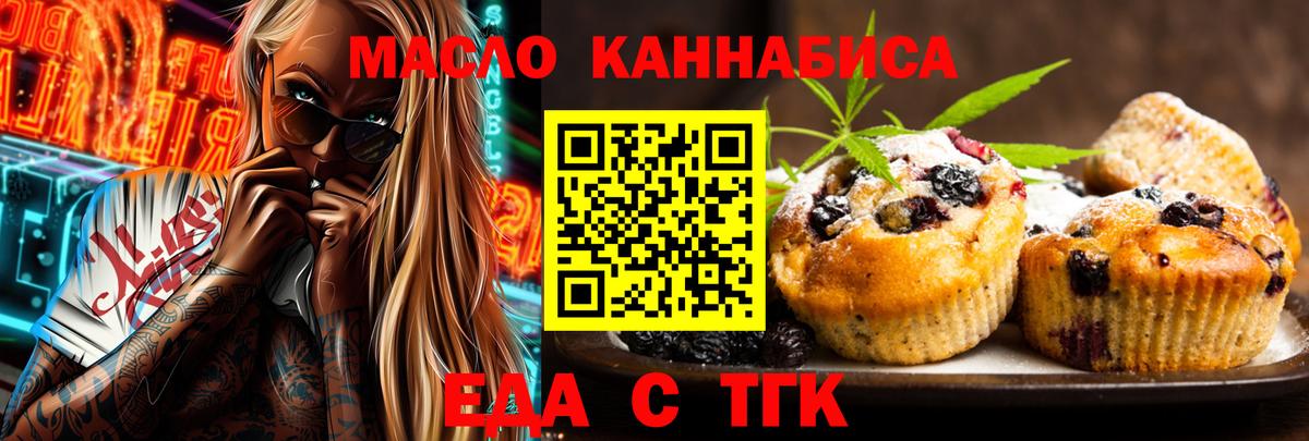 Еда ТГК конопля Ставрополь
