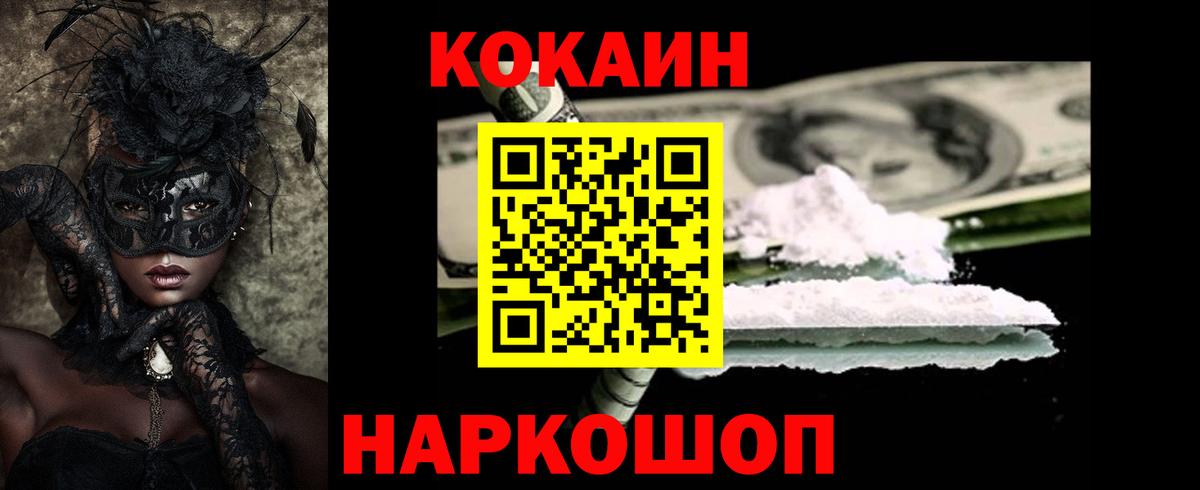 Ставрополь  Cocaine VHQ  Кокаин  Вход с VPN  COCAIN Перу 