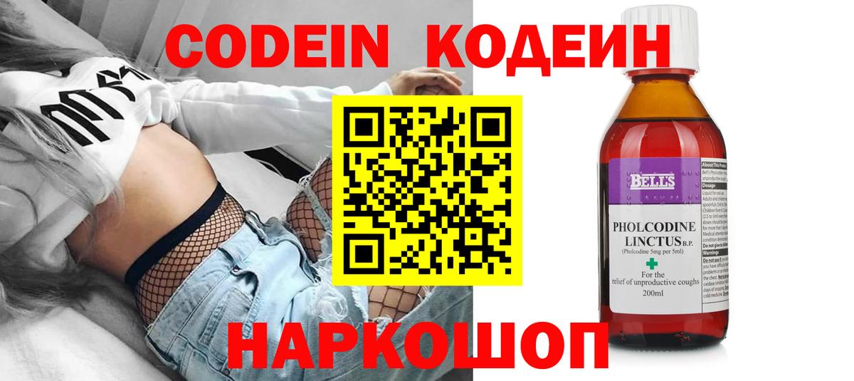 Кодеиновый сироп Lean Purple Drank Ставрополь