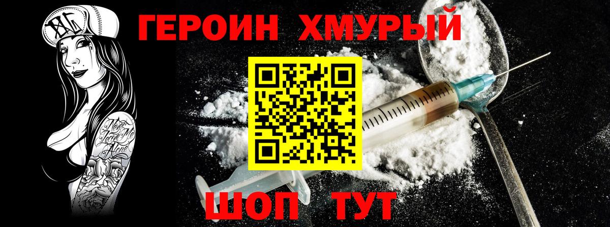 Героин  Героин хмурый  Вход с VPN  Ставрополь 