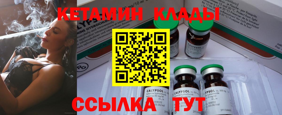 КЕТАМИН VHQ  КЕТАМИН ketamine  Вход с VPN  Ставрополь 