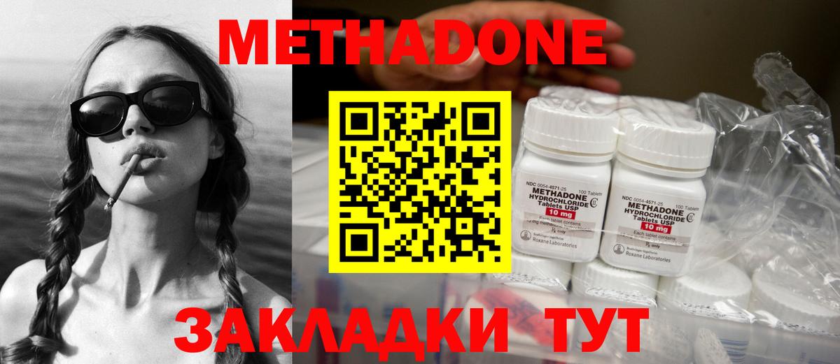 Ставрополь  Метадон VHQ  Вход с VPN  Метадон кристалл 